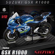 오토바이 다이캐스트 1:12 야마하 두카티 YZF R1 모터사이클 모형 시뮬레이션 징식 소품, 스즈키 GSX-R1000 블루 [베이스 증정]