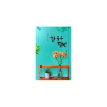 참 좋은 당신, 도서