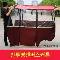 XI XI Xiaota 전기 세발 자전거 캐노피 노인 캐주얼 차량 전기 세발 자전거 자동차 창고 비 캐노피 바람 방패 창고, N.70140 비 커튼 만 엽니 다