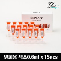세피아 위생적인 일회용 색소 0.6ml 낱개(1P) 반영구화장색소 재료, 오렌지