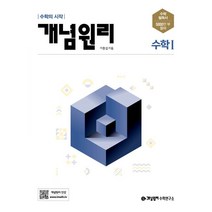 개념원리 고등 수학1(2022)