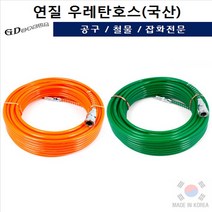 부드러운 연질우레탄호스 휴대용 에어튜브 고급 국산 카플러 녹색 주황, 녹색8mm x 50M