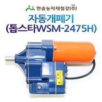 비닐하우스 자동개폐기/우성하이텍 톱스타H WSM-2475H/동력개폐기 천막 축사용/한솔농자재철강, 옵션1. 개폐축 커플링 25mm