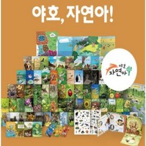 [전집대여] 야호 자연아, 30일