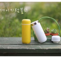 데이지텀블러250ml 미니텀블러 휴대간편 예쁜텀블러, 본상품선택, 르다비디앙 옐로우