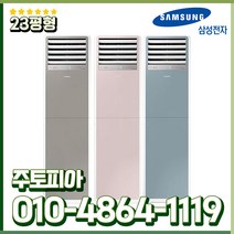 삼성 인버터 냉난방기 비스포크 스탠드 23평형 업소용 사무실 냉온풍기 실외기포함 AP083BSPPBH6S, AP083BSPPBH7S[블루], AP083BSPPBH7S