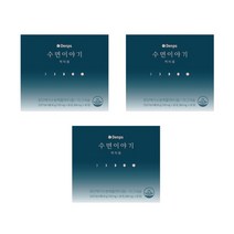 덴프스 수면이야기 락티움 700mg 30정 + 800mg 30정 3박스 (3개월분)