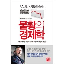 인기 많은 한국경제론두남 추천순위 TOP100