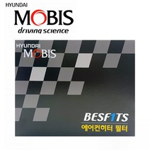모비스 쏘렌토 더마스터 디젤 ~20.3 에어컨 필터 히터 향균 항균 실내 캐빈 공기 청정, 97133-C5000/S5586