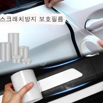 TPH 자동차보호필름 랩핑지 도어가드 차량 문콕방지 2, 셀올 본상품선택