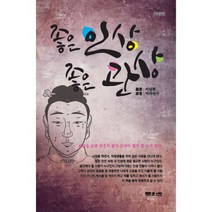 좋은 인상 좋은 관상 : 개정판