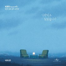 KBS 클래식 [ F/M 당/신/의 밤/과 음/악 4/0/주/년 기다리고 있었습니다] (3CD) / 드뷔시 바르바라 루이 암스트롱 & 엘라 핏츠제럴드 찰리 채플린 라임라이트~, 1세트