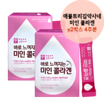 애플트리 바로느껴지는미인콜라겐 2박스 4주분
