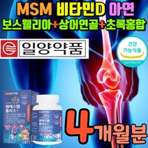 어깨 관절 에좋은 영양제 앰에스앰 MSM 식물성 먹는 식이유황 MSN 식약처 인정 고관절 허리 인대 어깨 손가락 발가락 손목 발목 뼈마디 무릅 무릎 개선제 보충제 보조제