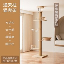 고양이 캣폴 캣타워 베이지 스크래쳐 놀이터 캣워크, 패키지 (4)