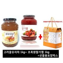 초록원 딸기잼 1kg+고려 꿀유자차 1kg 액상차 선물세트, 딸기잼1kg+고려꿀유자차1kg, 1세트