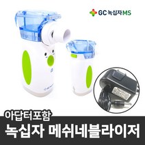 녹십자 메쉬네블라이저(NB-810B)아답터증정, 단품