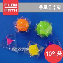 [플로우수학교구]정다면체듀얼만들기(10인용), 수량