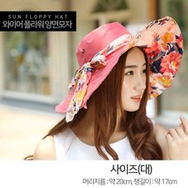 여름모대 비치모자특대형 샤인빈 고급 와이어플라워