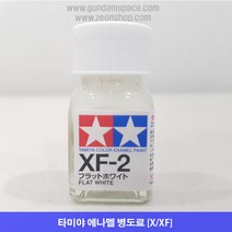 타미야 에나멜 XF-02 화이트 무광
