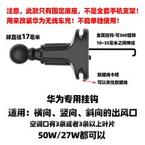 세로형 송풍구 거치대 4세대 카니발 핸드폰 거치대 화웨이 전용 차량용 무선충전기 베이스, 02 화웨이전용걸이