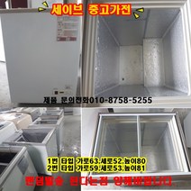 아이스크림냉동고, 100리터 아이스크림 냉동고, 화이트