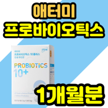 애터미 프로바이오틱스 10플러스 락토바실러스 감초 홈쇼핑 가격 건강식품 영양제 락토바실러스 20대 30대 40대 50대 추천 정품 식약청인증 중년 남성 여성 남자 여자