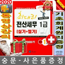 최대리 전산세무1급 실기+필기