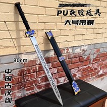 청룡 언월도 청룡언월도 관우칼 삼국지 가검 목검 고대검 모조무기 PU연고무 장식품, 옵션18