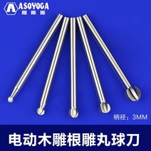 우드카빙 우드카빙키트 도장파기 조각기 세트 Asgar 3mm 볼 나이프 조각 칼 나무 조각 루트 조각 화이트 스틸 연삭 헤드 라운드 바닥 밀링 나이프 전기 연삭 볼 나이프, 풀 세트(5개 세트)를 원합니다(생크 직경 3mm