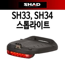 SHAD샤드33 34 탑박스 후미등 스톱라이트 브레이크등, 샤드33/34(DOB29KL)스톱라이트-C, 1개