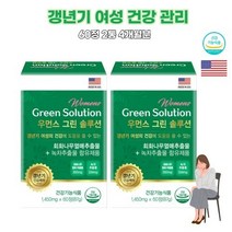 미국산 갱년기여성 회화나무열매추출물 녹차 우먼스그린 영양제 카테킨 폴리페놀 체지방감소 석류 참당귀