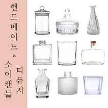제로캔들 캔들 디퓨저 용기, 4.캔들4_기본투명9oz