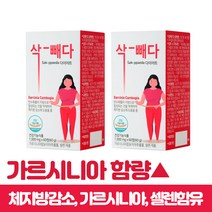 웰빙플러스 삭빼다 단기간 다이어트보조제 고함량 가르시니아 체지방분해, 60g, 2개, 60g