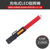 호루라기 교통 배턴 LED 경고 스틱 라이트 핸드 헬드가있는 충전식 비상 깜박이는 스틱-130159, 옵션01