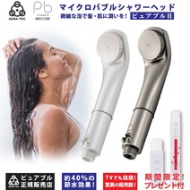 [포인트 9배‼ ] 샤워 헤드 마이크로 나노 버블 일본제 퓨어블 2 [정규품] 절수 샤워 오라텍 수압 강한 카트리지 교환 불필요 세정 미 피부 미용 민감 피부 수분 마사지 아기 애완 동물 경량 리뷰