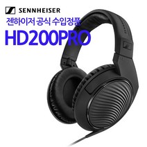 젠하이저 HD200 PRO 스튜디오 모니터링 밀폐형 헤드폰