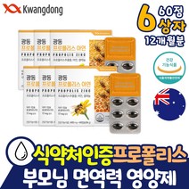대용량 온가족 부모님 할머니 프로폴리스 면역력 영양제 12개월분 구강항균 목 관리 이산화규소 없는 보조제 플라보노이드 50대 60대 70대 80대 약 x 항산화 캡슐 먹는 포리폴리스