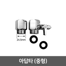정수기부품 부자재 아답타, 02_아답타 중형(24.5mm)