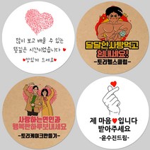 토리나라디자인 소량 스티커제작 발렌타인데이 화이트데이 퇴사 귀여운 캐릭터 손글씨 손그림 당충전 어린이집 유치원 답례품 간식 초코렛 사탕 베이커리 선물 포장 데코 스티커, 갈색크라프트지_원형48mm(20개입), 40-캔디소년