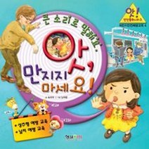 웅진북센 앗 만지지 마세요 4 어린이 안전예방교육, One color | One Size@1