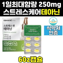 코르티솔 코르티솔 스트레스 l 엘 테아닌 긴장 완화 릴렉스 편안한 음식 영양제 홍경천 분말 프리미엄 240 200 250 해소음식 직장 플러스