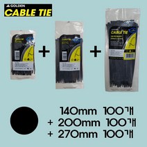 골든 케이블타이 (블랙/화이트) 140mm+200mm+270mm 3종 X100개( 300개) 케이블타이 대중소 사이즈 전선정리 컴퓨터선 정리 랜선정리 전선고정 소포장 케이블타이, 화이트