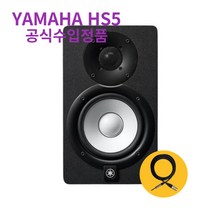 [재고보유] YAMAHA HS5 /스튜디오 모니터스피커/ 홈레코딩 파워드스피커 액티브형, HS5 블랙1통+케이블