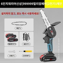 소형 전기톱 핸드형 경량 전기톱, 독일 수입 6인치 99999VF+2 전기 1체인