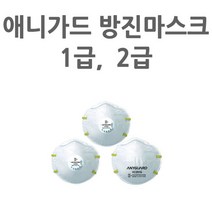 애니가드방진마스크 먼지 분진 2급 1급, 애니가드1급-VC102V(10매)