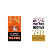 유니오니아시아 신경 끄기의 기술 + 상위 0 1 부자는 어떻게 만들어지는가, etc/etc