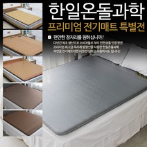 한일온돌과학 온돌왕 침대 전기매트 온열매트, 옵션E1] 애쉬그레이 미니싱글