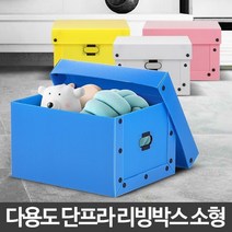 단프라 소형 노란포장 컬러 원룸이사 리빙박스 조립형, 핑크/x