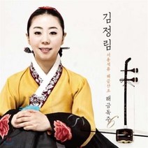 [CD] 김정림 - 해금독주 6집
